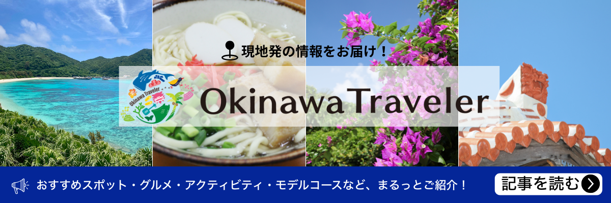okinawatraveler