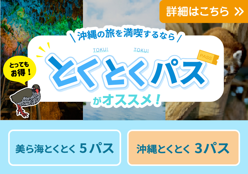 とくとくパス